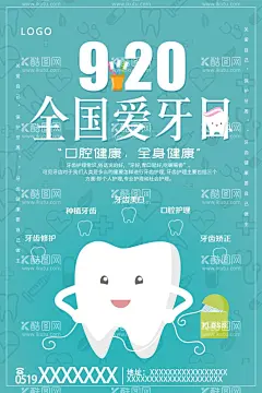 爱牙日海报  - 源文件下载【酷图网】口腔,全国爱牙日,9月20日,卡通牙齿,矫正,种植,