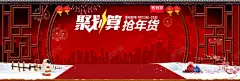 淘宝新年元旦高档全屏促销海报PSD源文件高清素材 PSD素材 中国风 促销海报 元旦 元旦大聚惠 元旦疯狂购 全屏海报 喜庆 喜迎元旦 天猫 年货节 广告设计模板 抢年货 新年 新年吉祥 新春 海报banner 海报设计 淘宝 相约新年 红色 跨年约惠 平面广告 设计图片 免费下载 页面网页 平面电商 创意素材