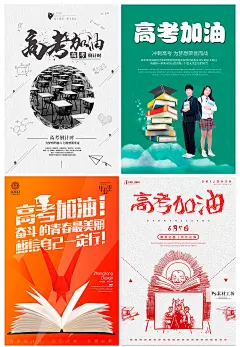 PSD模板创意决战高考冲刺倒计时班级学校励志海报模板设计 H1684-淘宝网