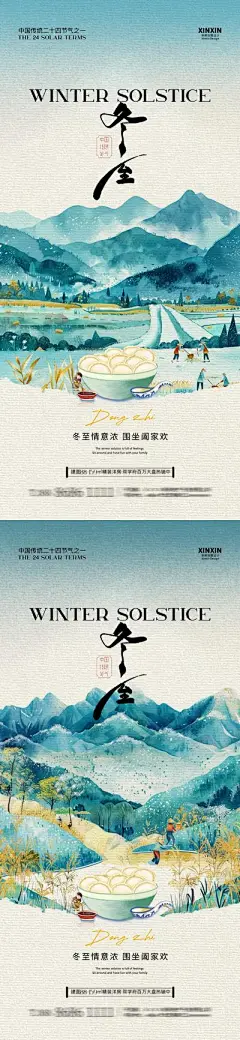 【南门网】广告 海报 插画 冬至 中式 房地产 二十四节气 冬天 饺子 稻田 农民