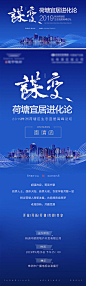 【源文件下载】 背景板 活动展板 房地产 邀请函 论坛 会议 发布会 城市  53273