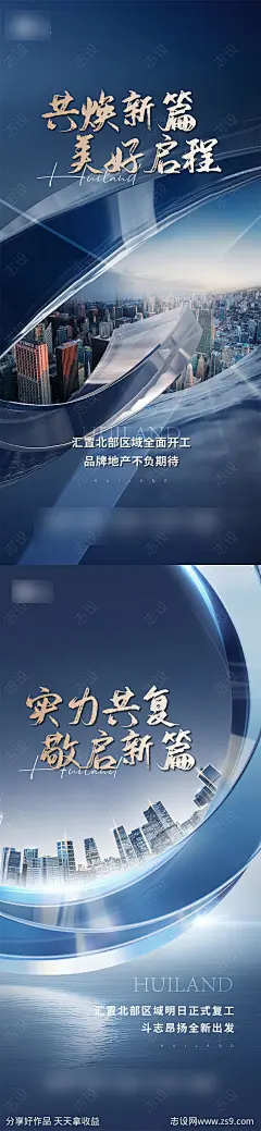 复工海报-源文件下载