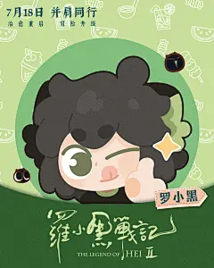 @电影罗小黑战记2 的个人主页 - 微博