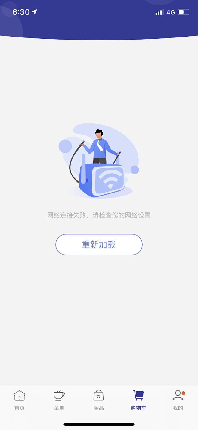 瑞幸咖啡-网络连接失败-重新加载缺省页