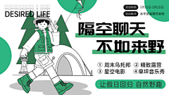 外面世界采集到_-banner_banner_钻展