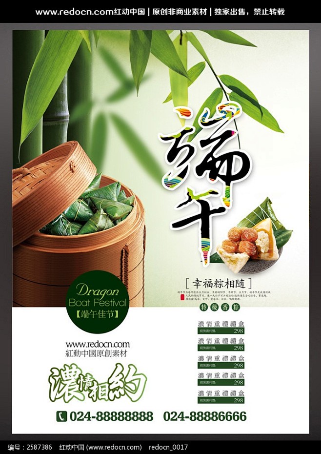 超市端午节粽子海报精品设计稿下载