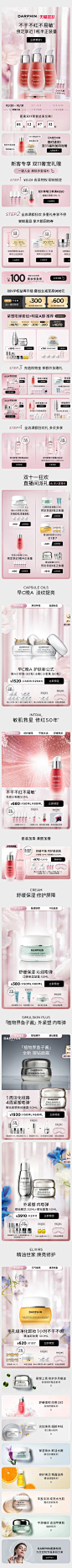 2021-10-30 [ DARPHIN朵梵官方旗舰店 无线端页面截图快照 ]