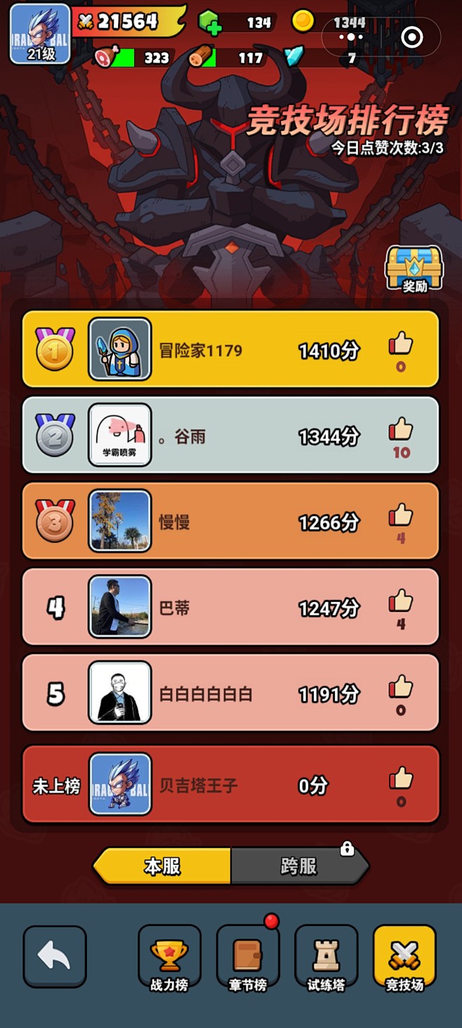 排行榜界面【百炼英雄】——更多截图，关注...