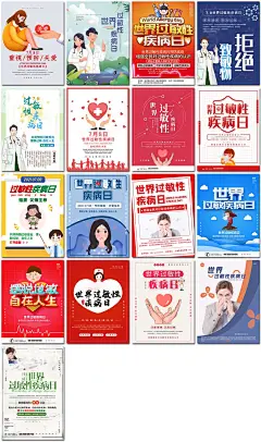 世界过敏性疾病日医疗健康插图插画背景展板海报设计ps模板素材