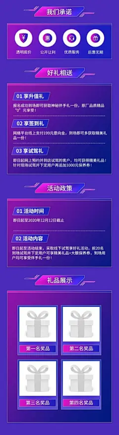 汽车促销活动创意精致海报详情页