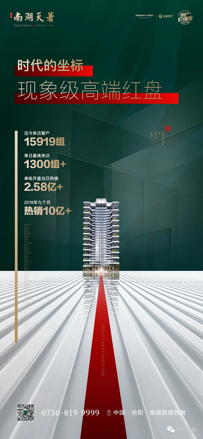 岳阳南湖天著广告创意鉴赏