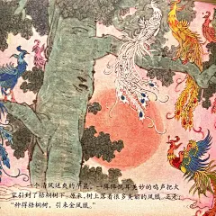 名家绘民间故事 杨永青 凤栖梧桐