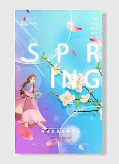 春风摇曳飞燕呢喃鸟语花香万物生长立春节气立春节气立春节日海报-图巨人