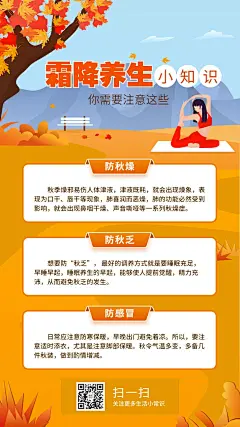 插画卡通霜降节气百科