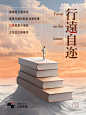 #小红书封面 时也 营销推文封面<行远自迩>