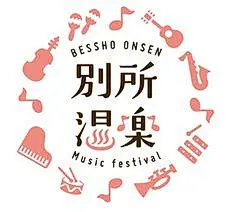 「温泉　音楽」の画像検索結果