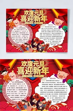 欢度元旦喜迎新年横版小报WORD