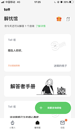 Laraine墨采集到APP-首页