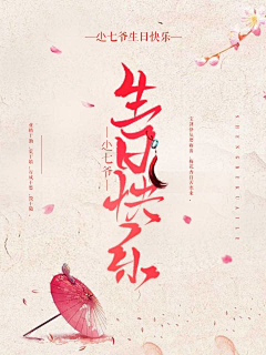 尐七爷采集到今生所爱 非你莫属