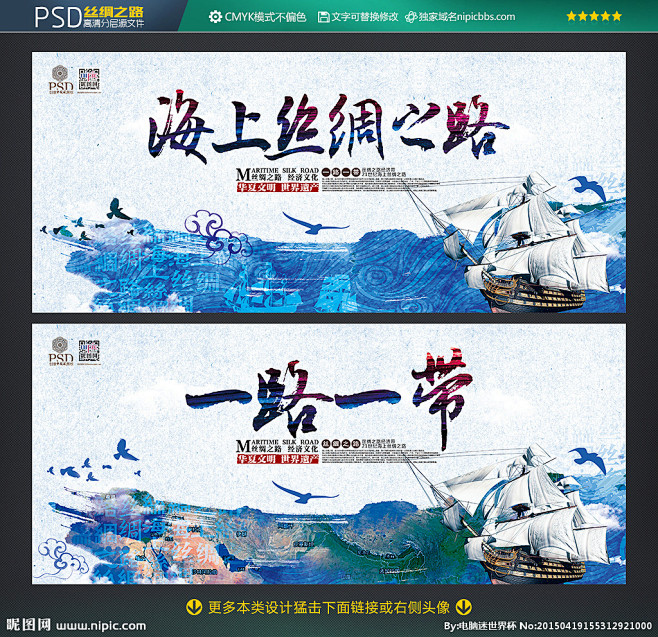 中国风民族 创意立体 丝绸之路 海上丝绸.