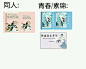 来自分享