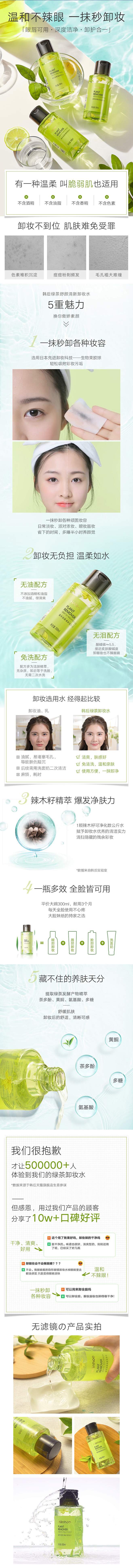韩后绿茶卸妆水 脸部温和清洁女学生党眼唇...