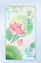 清新夏日荷花创意弥散光夏至节气海报H5图片