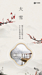 大雪二十四节气闪屏中国风灰白色雪山船海报图片-在线PS设计素材下载-千库编辑