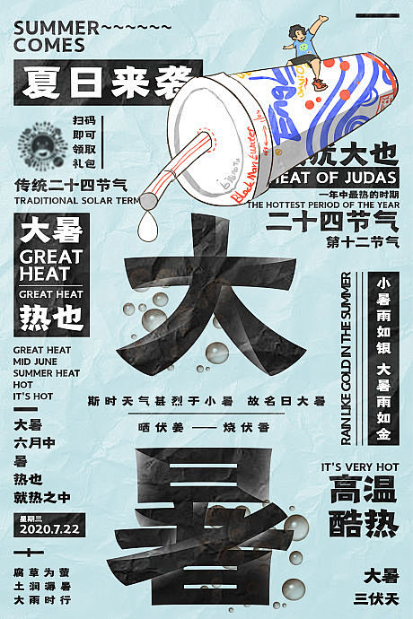大暑潮流奶茶店字体海报-源文件