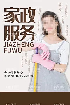 家政服务    - 源文件下载【酷图网】家政服务,家政海报,家政挂图,家政服务挂图,家政服务海报,家政服务展板,家政广告,家政服务宣传,家政中心,保姆上门服务,家政招聘,保洁,保洁公司,家政保洁,保姆,家政培训,育婴员,家政背景,月嫂招聘,打扫卫生,清洁,管家,育婴,保洁服务,钟点工,家政保姆