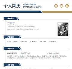 反清扶民采集到简历