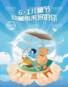 儿童节幼儿园海报卡通贴纸  - 源文件下载【酷图网】六一海报,六一儿童节,儿童节促销,儿童节快乐,3D小女孩,3D卡通儿童,3D立体卡通,3D立体儿童,创意卡通海报,儿童节海报,儿童节活动,插画风儿童节,61海报,幼儿园海报,快乐童年,61晚会背景,卡通六一海报,儿童节设计,儿童节宣传,儿童节晚会,61儿童节,卡通儿童,卡通小孩,卡通贴纸