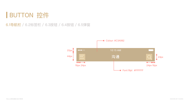 实战分享：核桃App界面设计及视觉规范 ...