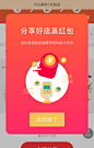 天猫app分享好店赢红包弹窗设计，来源自黄蜂网http://woofeng.cn/
