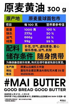 黄油，人间多少美味的缔造者。原麦黄油（MaiButter）将于4月27日在线下门店+线上商城全球首发。这是一盒独特的黄油，零热量、不会氧化、不可食用……因为它是一副扑克牌！牌面图案为原麦现有35款面包，尺寸得体，方便娱乐。此“黄油”属于限量版定制周边品，暂不单独发售，想拥有，详见下方海报！↓ ​​​​
