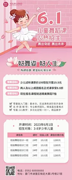 六一儿童节舞蹈暑假班报名/开班通知招生宣传长图海报