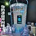 气味图书馆大铝壶装置展示