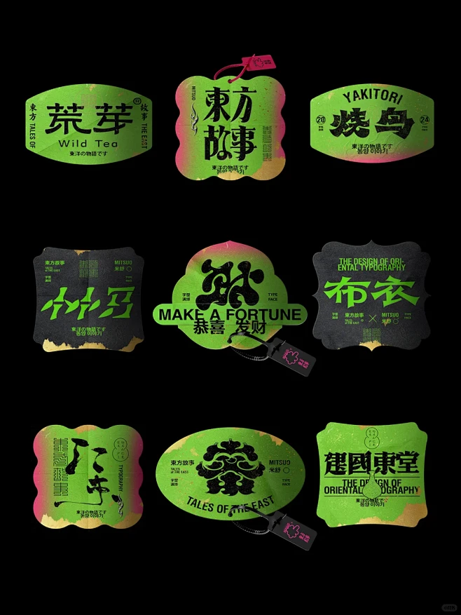 超级干货，网首推的东方韵味字体合集 - ...
