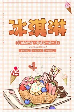 奶茶饮料饮品宣传海报