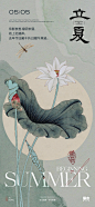 立夏节气国风插画海报-源文件【享设计】