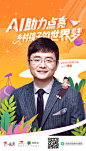 AI助力，点亮乡村孩子的世界梦！本次公益活动得到了众多知名人士的支持，除了@英语流利说 创始团队的王翌、胡哲人、林晖外，@猎豹移动 董事长兼CEO 傅盛、@梦想直播live LiveMeCEO何雁丹、@真爱梦想公益基金会 理事长潘江雪 @李沁 @尚雯婕 @李凱馨Eleano（排名不分先后）纷纷为@英语流利说  ​​​​...展开全文c