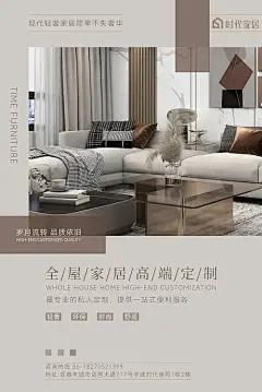 轻奢家居活动海报-源文件分享-ywjfx.cn