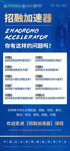 招融加速器海报-设计素材-shejisc.cn