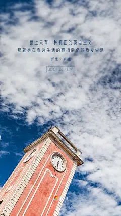 #每日壁纸# 世上只有一种真正的英雄主义，那就是在看透生活的真相后仍然热爱生活。——罗曼罗兰 ​​​​