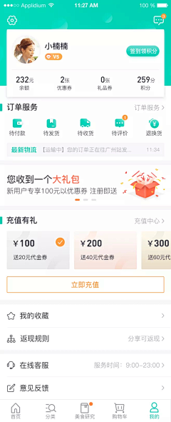呆小暖hh采集到APP模式-个人中心