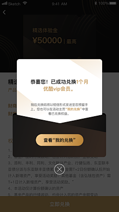 我有故事采集到APP-优惠券