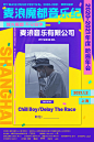 【麦浪音乐有限公司之哈圈年会，带你燃炸跨年！】优秀平面海报 。80000张优质采集：优秀排版参考 / 摄影美图 / 视觉大片提升审美。@Javen金