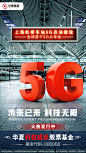 华夏基金-科技成长-上海5G车站-5g-广告-营销-海报