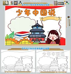 少年中国说梁启超少年强则国强  - 源文件下载【酷图网】少年中国说,手抄报,小报,梁启超,中国,少年说诗词,中华诗词,爱国诗词,少年强则国强,爱国主义教育,名人名著,课文阅读,课后手抄报,读后感,主题手抄报,简单好看,少年强手抄报,简单画图,中华民族精神,黑白线描涂色,传承红色基因,教育手抄报,黑白涂色线稿