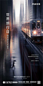 【源文件下载】 海报 公历节日  世界旅游日  旅行 火车   206624